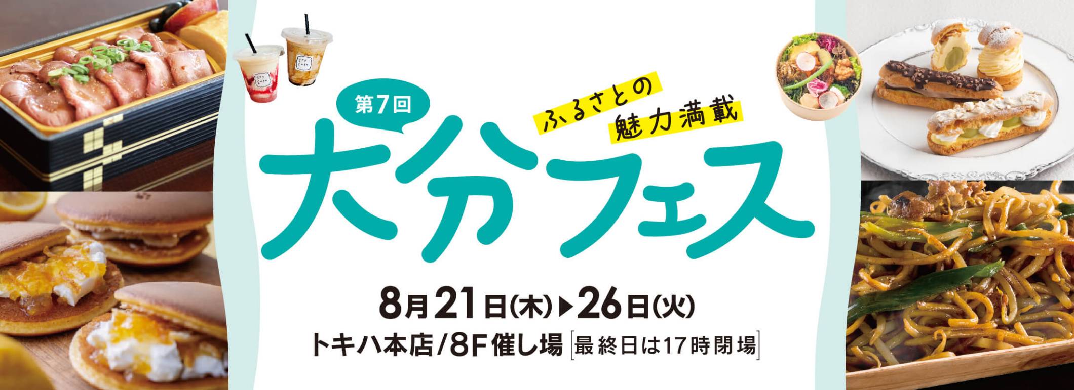 催事】トキハ本店「大分フェス」に出店します | 由布院 鞠智（くくち
